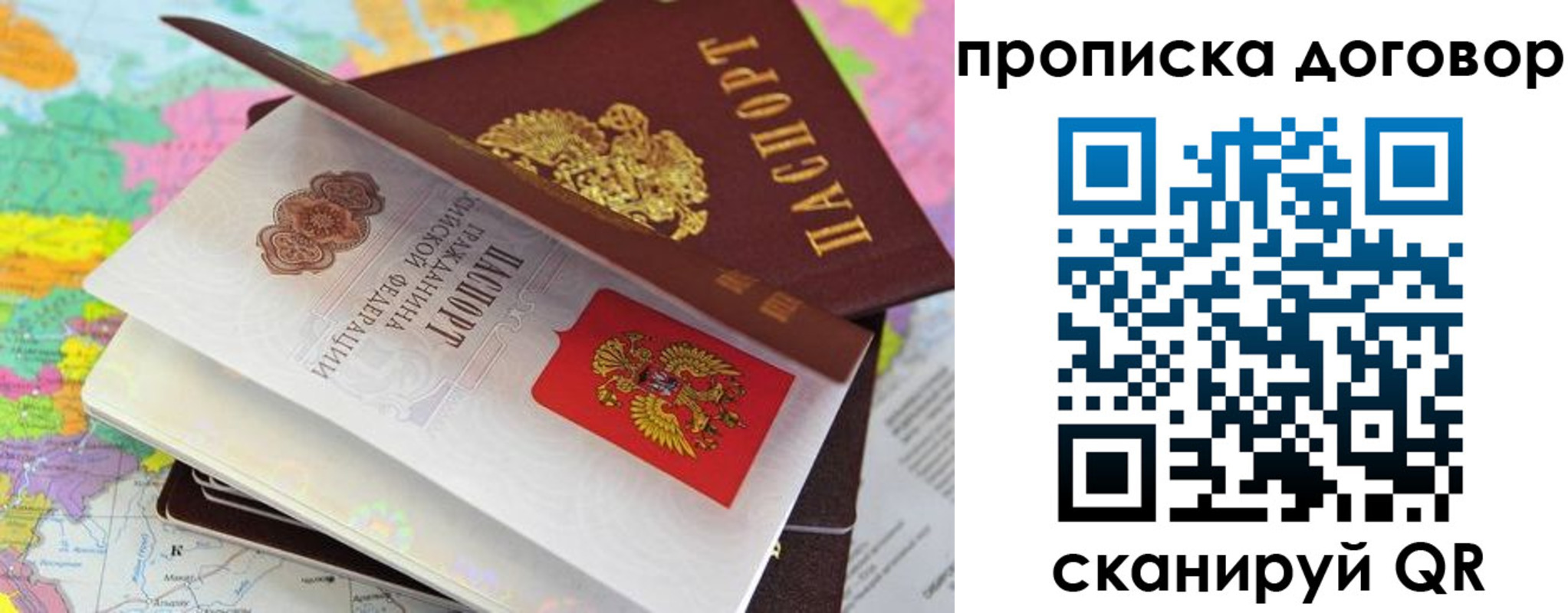 прописка в Старой Руссе
