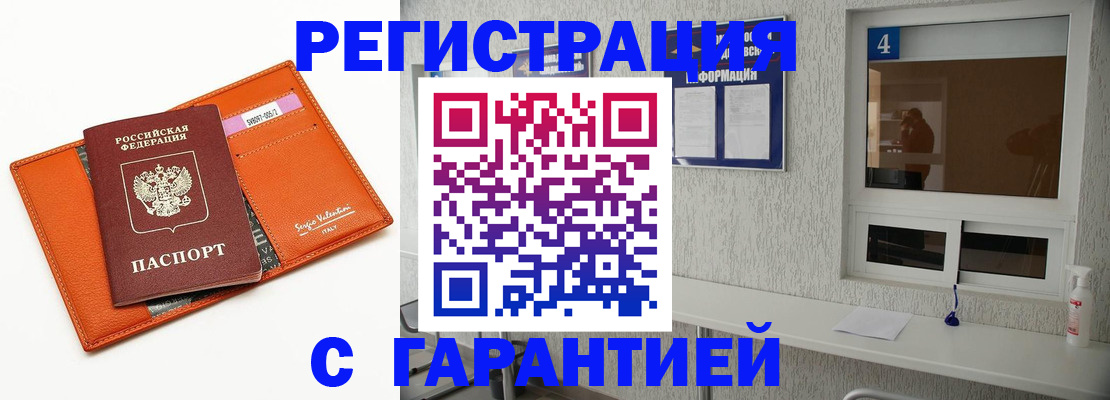 прописка от собственника в Старой Руссе