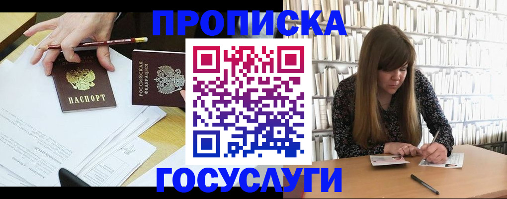 прописка паспорт в Старой Руссе