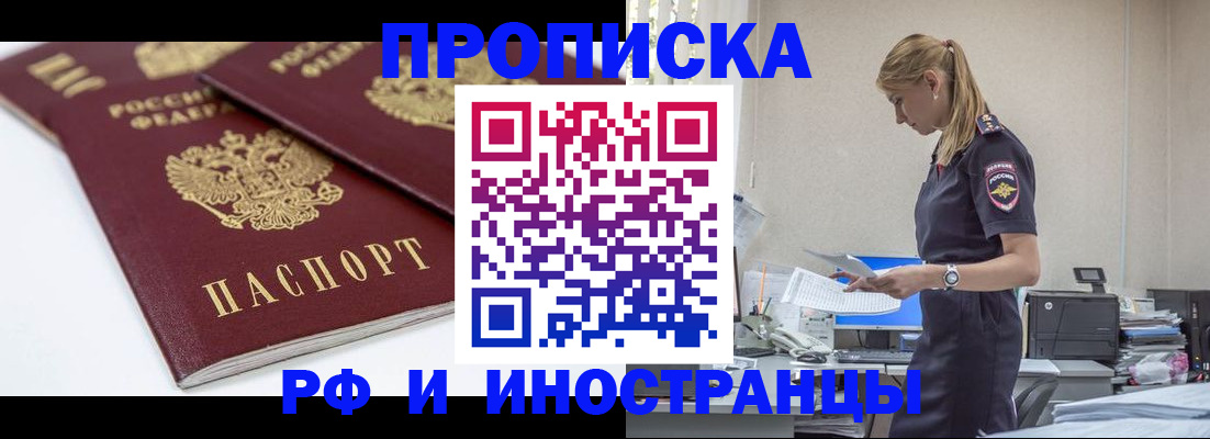 купить прописку в Старой Руссе