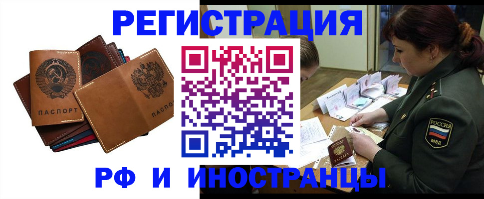 прописка для работы в Старой Руссе