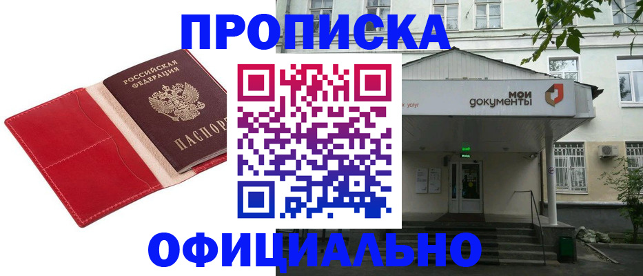 временная регистрация для школы в Старой Руссе