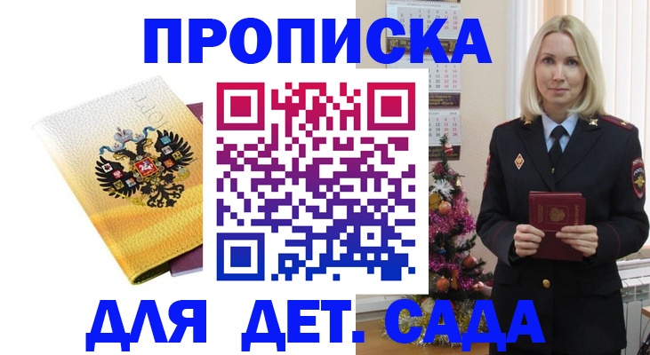 прописка регистрация в Старой Руссе