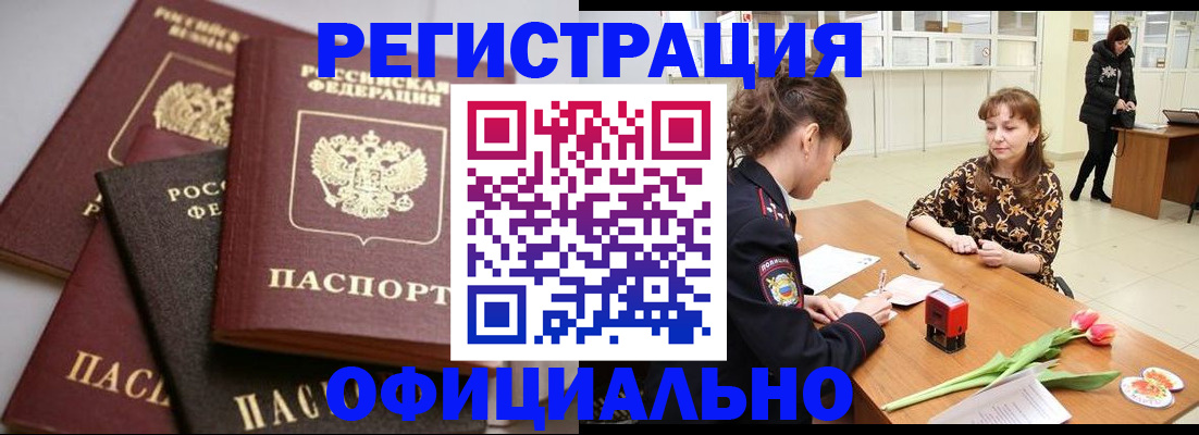 временная регистрация в Старой Руссе